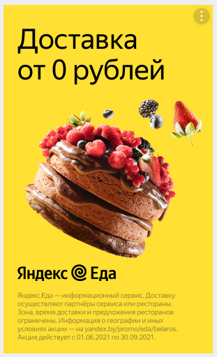 ЯндексЕда - быстро, вкусно и недорого